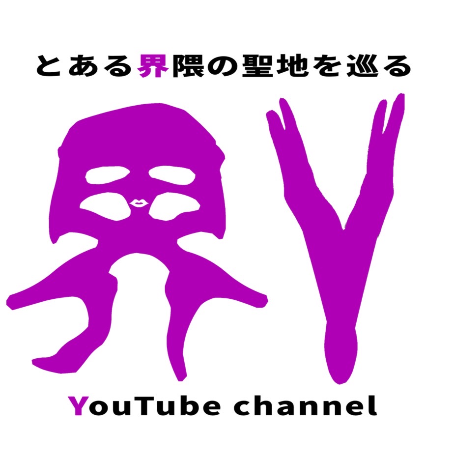 界Y